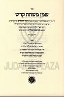 Sefer Shemen Mishchas Kodesh - ספר שמן משחת קדש
