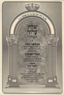 Shulchan Aruch Habahir Im Biur Meir Al Hilchos Talmud Torah - שלחן ערוך הבהיר עם ביאור מאיר על הלכות תלמוד תורה