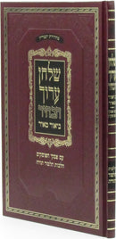 Shulchan Aruch Habahir Im Biur Meir Al Hilchos Talmud Torah - שלחן ערוך הבהיר עם ביאור מאיר על הלכות תלמוד תורה