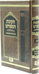 Kinnos HaMeforash HaChadash