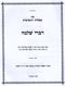 Shut Divrei Shlomo Volume 5 - ספר שו"ת דברי שלמה חלק ה
