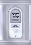 Chidushei Shlomo Al HaShas - חידושי שלמה על הש''ס חלק א