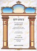 Sefe B'Yamim HaHeim - ספר בימים ההם