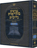 Czuker Edition Mikraos Gedolos: Nevi'im - מקראות גדולות: נביאים