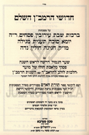 Chidushei HaRamban HaShalem 3 Volume Set - חדושי הרמב"ן השלם 3 כרכים
