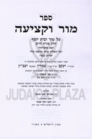 Mor U'Ketzia HaShalem Al Orach Chaim - מור וקציעה השלם על אורח חיים
