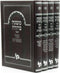 Mishnah Berurah Ohr Hamizrach 4 Volume Set - משנה ברורה אור המזרח 4 כרכים