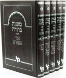 Mishnah Berurah Ohr HaMizrach 5 Volume Set - משנה ברורה אור המזרח 5 כרכים