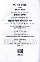 Mefoal Toras Kohanim U'Meforshav - מפעל תורת כהנים ומפרשיו