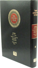 Mefoal Toras Kohanim U'Meforshav - מפעל תורת כהנים ומפרשיו