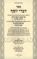 Sefer Divrei Yosef - ספר דברי יוסף