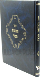 Sefer Terumas HaKri - ספר תרומת הכרי