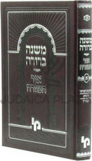 Mishnah Berurah Ohr Hamizrach - משנה ברורה אור המזרח