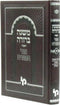 Mishnah Berurah Ohr Hamizrach - משנה ברורה אור המזרח