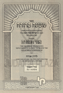 Mishnah Berurah Ohr Hamizrach - משנה ברורה אור המזרח
