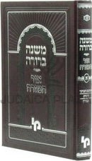 Mishnah Berurah Ohr Hamizrach - משנה ברורה אור המזרח