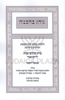 Noheig B'Chochmah - נוהג בחכמה