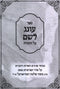 Sefer Oneg Lashem Al HaTorah - ספר עונג לשם על התורה