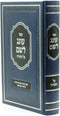 Sefer Oneg Lashem Al HaTorah - ספר עונג לשם על התורה