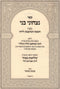 Sefer Nitzchuni Beni B'Inyan HaShah HaNechsheves Leidah - ספר נצחוני בני בענין השעה הנחשבת לידה