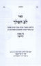 Sefer Lev HaMelech Al Maseches Kiddushin - ספר לב המלך על מסכת קידושין