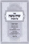 Sefer Siach Moshe Al HaTorah Chochmah U'Mussar - ספר שיח משה על התורה חכמה ומוסר