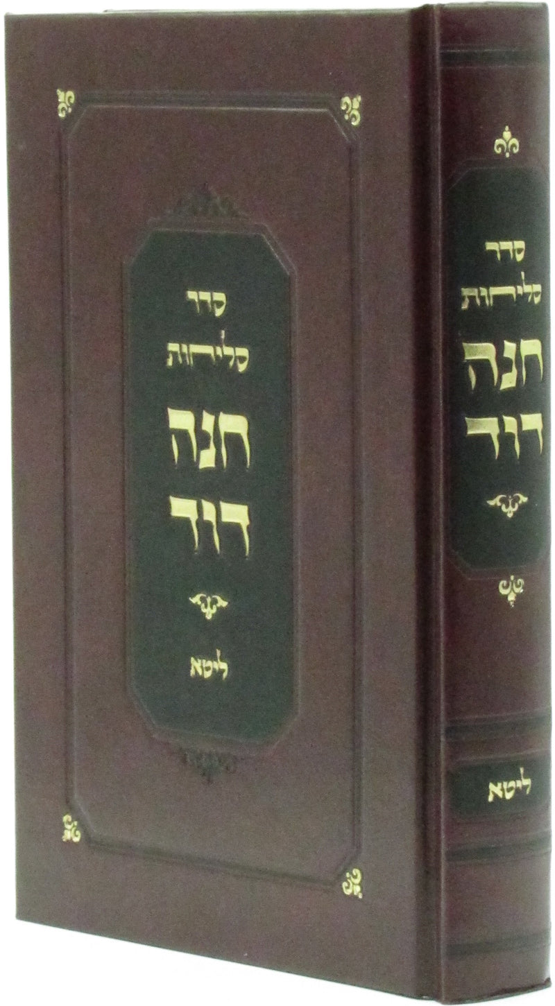 Sefer Selichos Chunah Dovid Nusach Lita - סדר סליחות חנה דוד נוסח ליטא