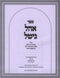 Sefer Ohel Gittel Al Maseches Nedarim - ספר אהל גיטל על מסכת נדרים