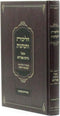 Halichos V'Hanhagos M'Baal Birchas Avraham - הליכות והנהגות מבעל ברכת אברהם