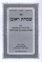 Sefer Simchas Reuven - ספר שמחת ראובן