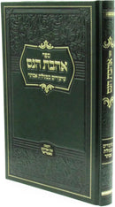 Sefer Ahavas HaNeis Shiurim B'Megillas Esther - ספר אהבת הנס שיעורים במגילת אסתר