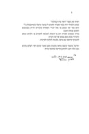 Road Trip in Halacha