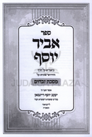 Serer Abir Yosef Al Maseches Zevachim - ספר אביר יוסף על מסכת זבחים