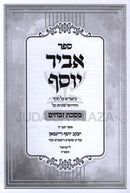 Serer Abir Yosef Al Maseches Zevachim - ספר אביר יוסף על מסכת זבחים