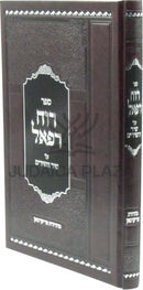Sefer Ruach Refael Al Shir HaShirim - ספר רוח רפאל על שיר השירים
