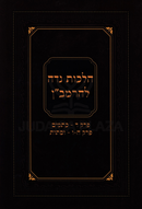 HilchosNiddah L'HaRamban - הלכות נדה להרמב"ן