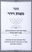 Sefer Mitzvas Viduy - ספר מצות וידוי