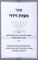 Sefer Mitzvas Viduy - ספר מצות וידוי