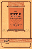 Sefer Avodas Yom HaKippurim V'Chag HaSuccos - ספר עבודת יום הכיפורים וחג הסוכות