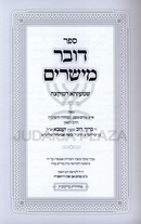 Dover Meisharim Shmaatsa D'Muktzah - דובר מישרים שמעתתא דמוקצה