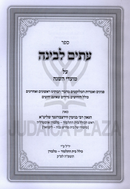 Sefer Itim L'Binah Al Moadei HaShanah - ספר עתים לבינה על מועדי השנה