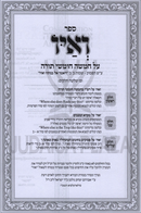 V'Ayo Al HaTorah - ספר ואיו על חמשה חומשי תורה