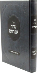 Sefer Sedei Avraham Al Maseches Berachos - ספר שדה אברהם על מסכת ברכות