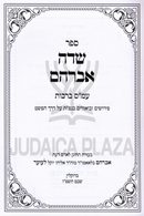 Sefer Sedei Avraham Al Maseches Berachos - ספר שדה אברהם על מסכת ברכות