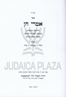 Sefer Imrei Chein Al Hallel / Megillah / Nazir - ספר אמרי חן על הלל / מגילה / נזיר