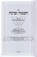 Sefer Halacha Peshutah