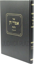 Sefer Imrei Chein - ספר אמרי חן