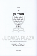 Sefer Imrei Chein - ספר אמרי חן
