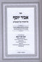 Sefer Abir Yosef Al HaTorah V'HaMoadim - ספר אביר יוסף על תורה והמועדים