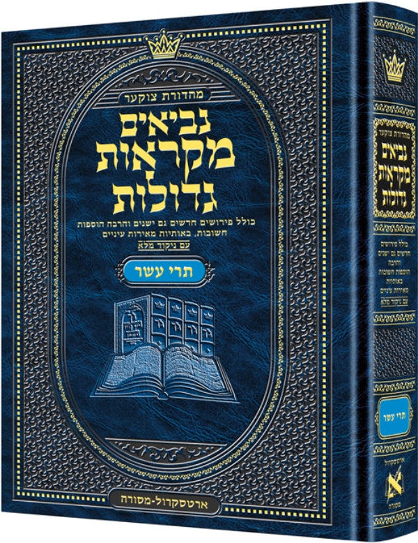 Czuker Edition Mikraos Gedolos - Nevi'im - מקראות גדולות - נביאים